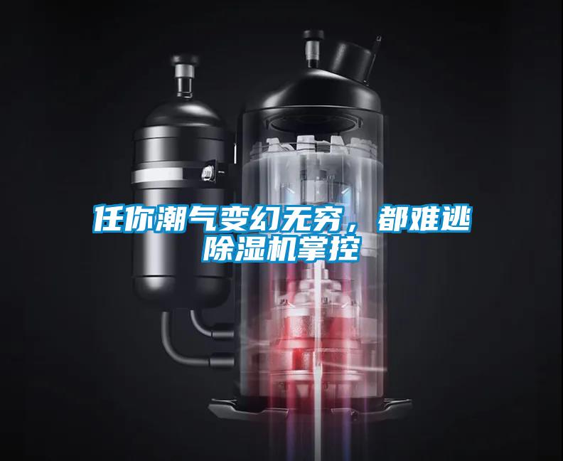 任你潮气变幻无穷，都难逃樱桃TV在线观看机掌控