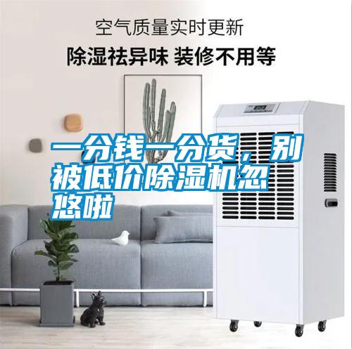 一分钱一分货，别被低价樱桃TV在线观看机忽悠啦