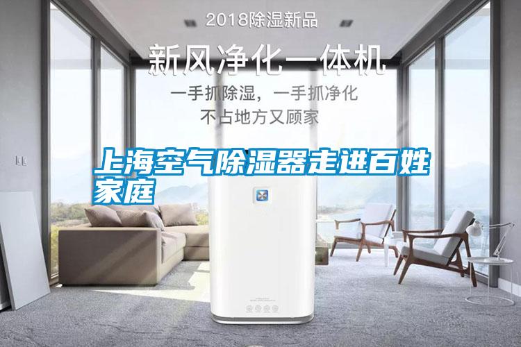 上海空气樱桃TV在线观看器走进百姓家庭