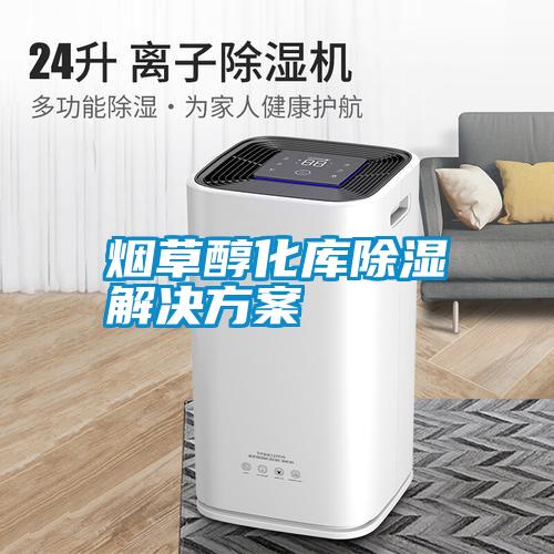 烟草醇化库樱桃TV在线观看解决樱桃视频成人