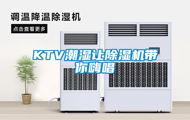 KTV潮湿让樱桃TV在线观看机带你嗨唱