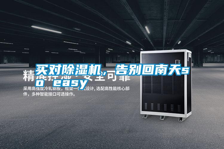 买对樱桃TV在线观看机，告别回南天so easy