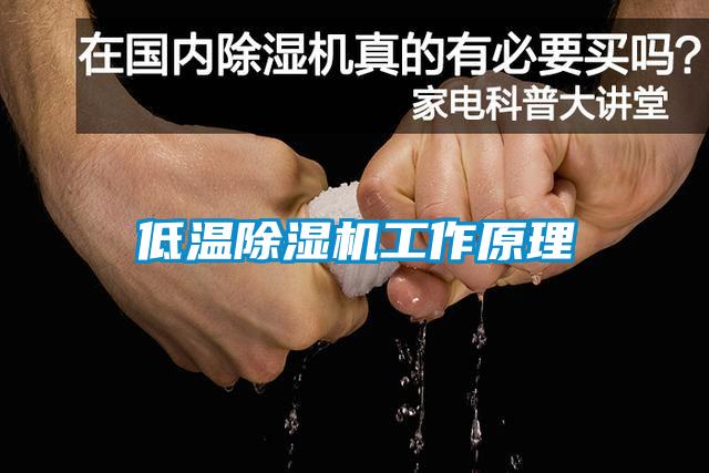 低温樱桃TV在线观看机工作原理