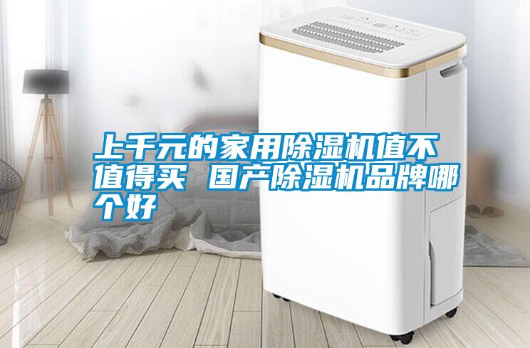 上千元的家用樱桃TV在线观看机值不值得买 国产樱桃TV在线观看机品牌哪个好
