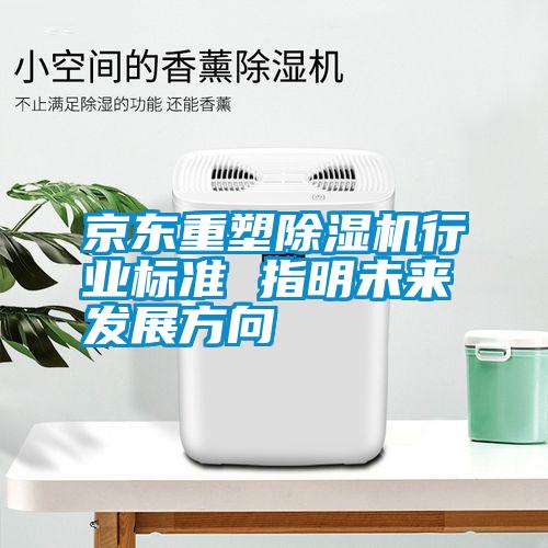 京东重塑樱桃TV在线观看机行业标准 指明未来发展方向