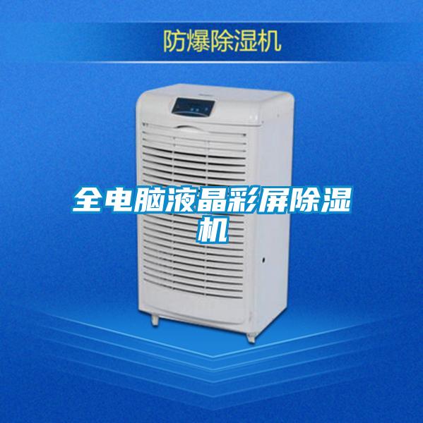全电脑液晶彩屏樱桃TV在线观看机