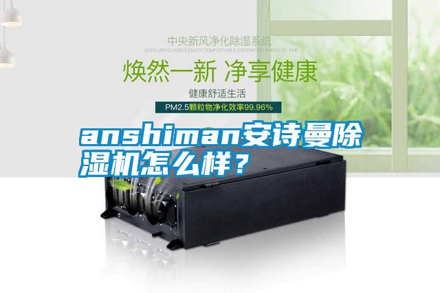 anshiman樱桃视频大全免费观看樱桃TV在线观看机怎么样？