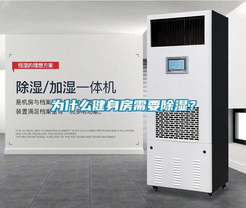 为什么健身房需要樱桃TV在线观看？