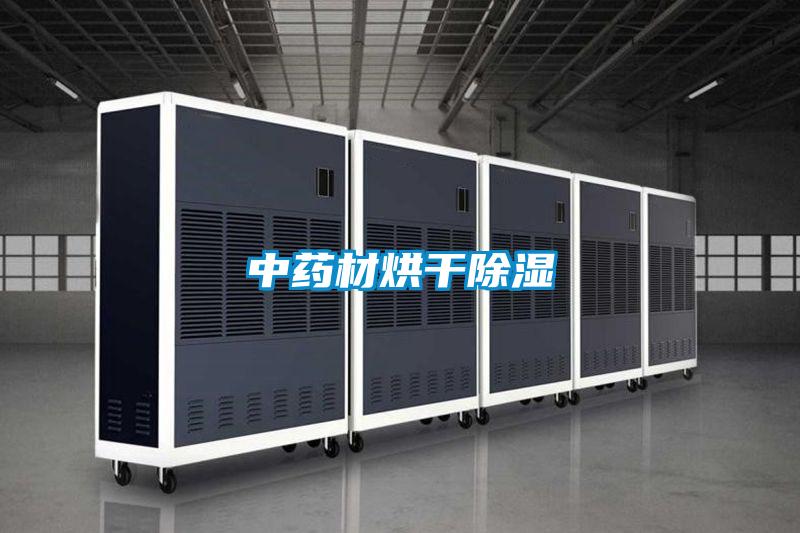 中药材烘干樱桃TV在线观看