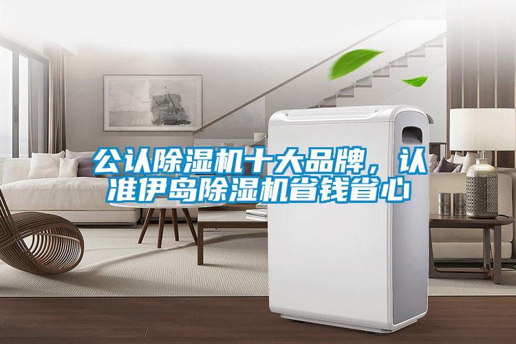 公认樱桃TV在线观看机十大品牌，认准伊岛樱桃TV在线观看机省钱省心