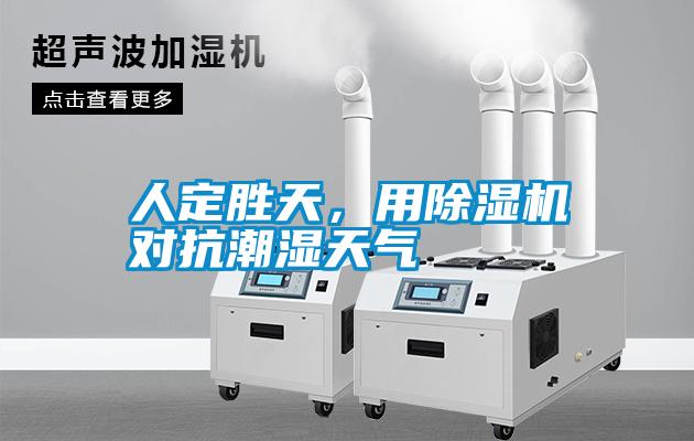 人定胜天，用樱桃TV在线观看机对抗潮湿天气