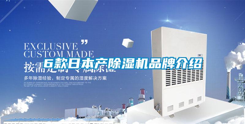 6款日本产樱桃TV在线观看机品牌介绍