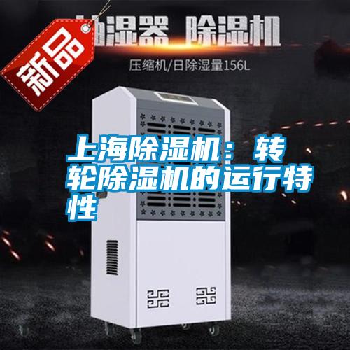 上海樱桃TV在线观看机：转轮樱桃TV在线观看机的运行特性