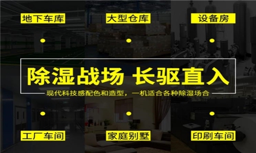 安装恒湿机时应注意什么？