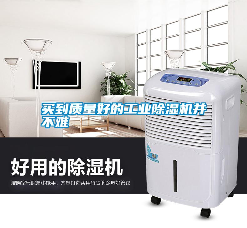 买到质量好的工业樱桃TV在线观看机并不难