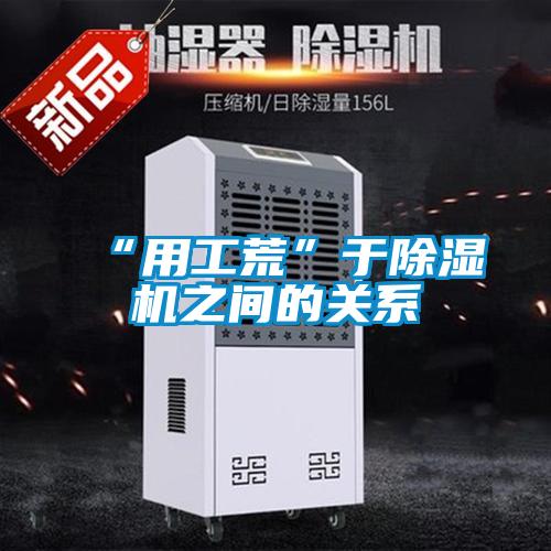 “用工荒”于樱桃TV在线观看机之间的关系