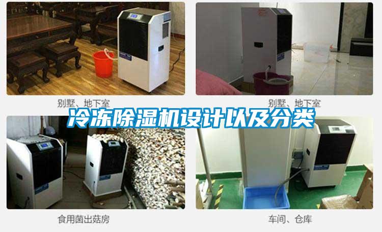 冷冻樱桃TV在线观看机设计以及分类