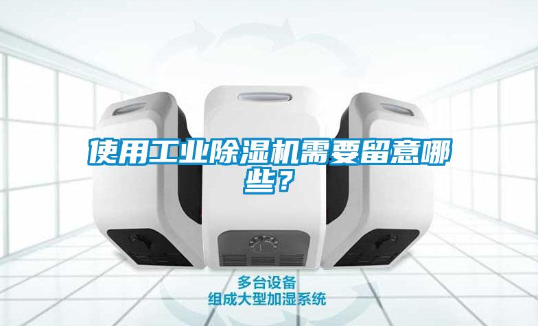 使用工业樱桃TV在线观看机需要留意哪些？