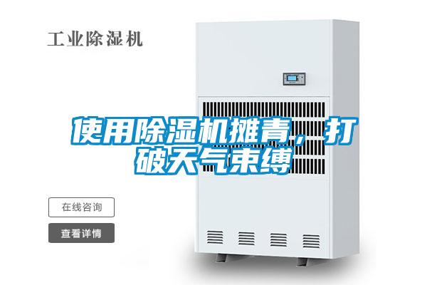 使用樱桃TV在线观看机摊青，打破天气束缚