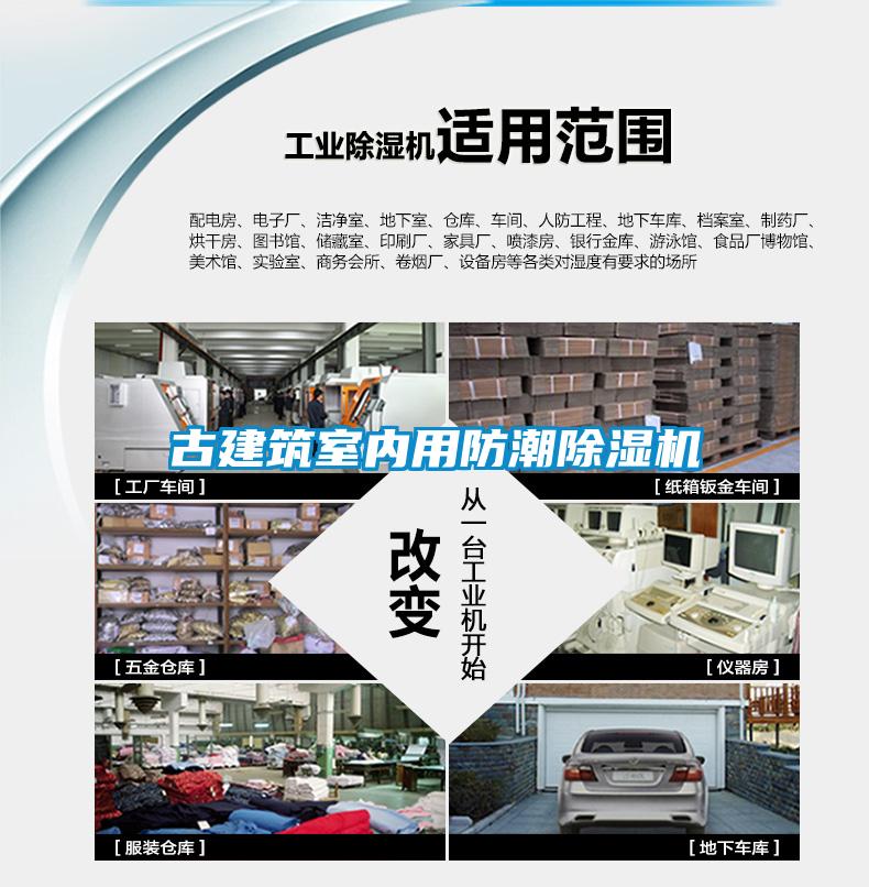 古建筑室内用防潮樱桃TV在线观看机
