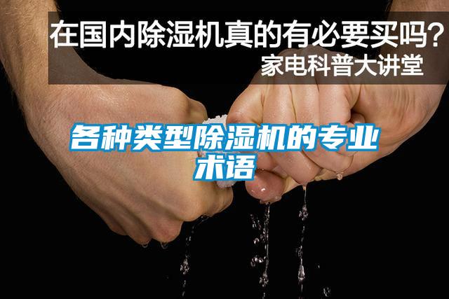 各种类型樱桃TV在线观看机的专业术语