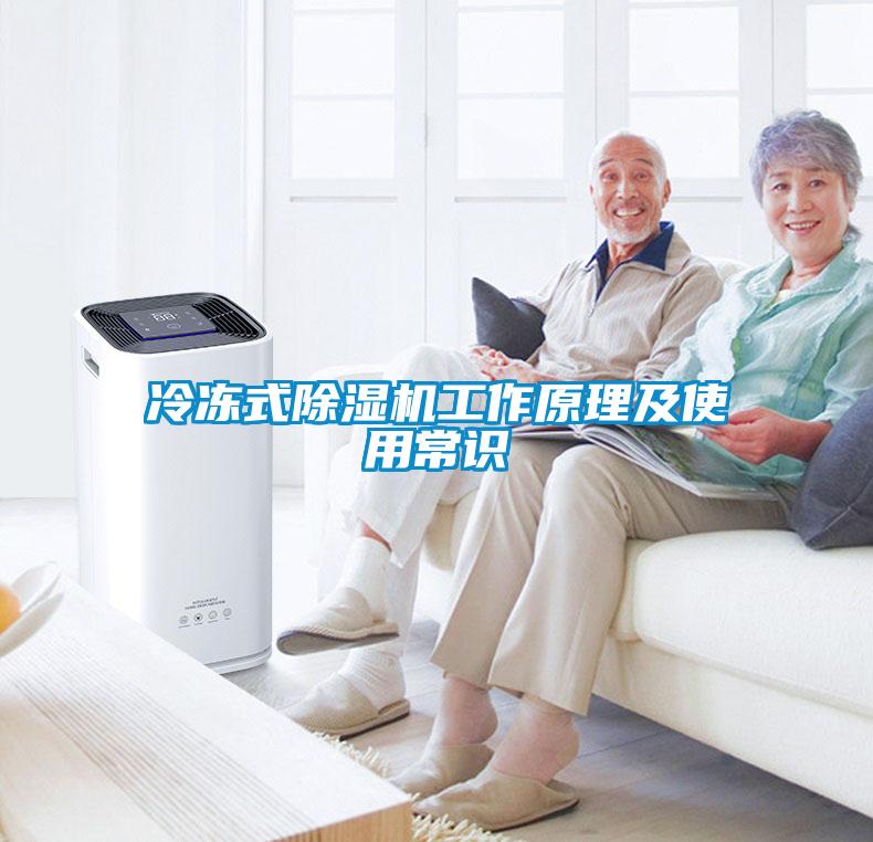 冷冻式樱桃TV在线观看机工作原理及使用常识