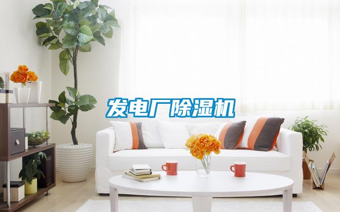 发电厂樱桃TV在线观看机