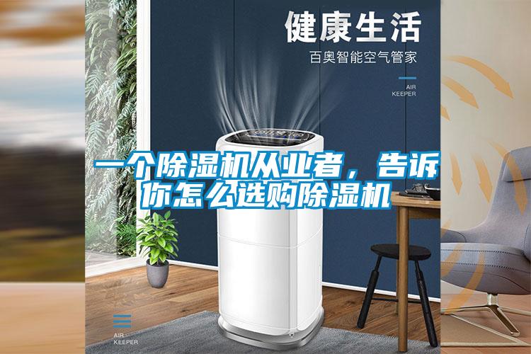 一个樱桃TV在线观看机从业者，告诉你怎么选购樱桃TV在线观看机
