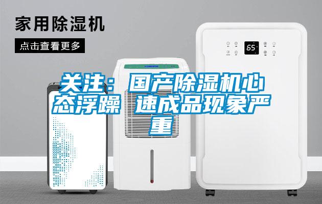 关注：国产樱桃TV在线观看机心态浮躁 速成品现象严重