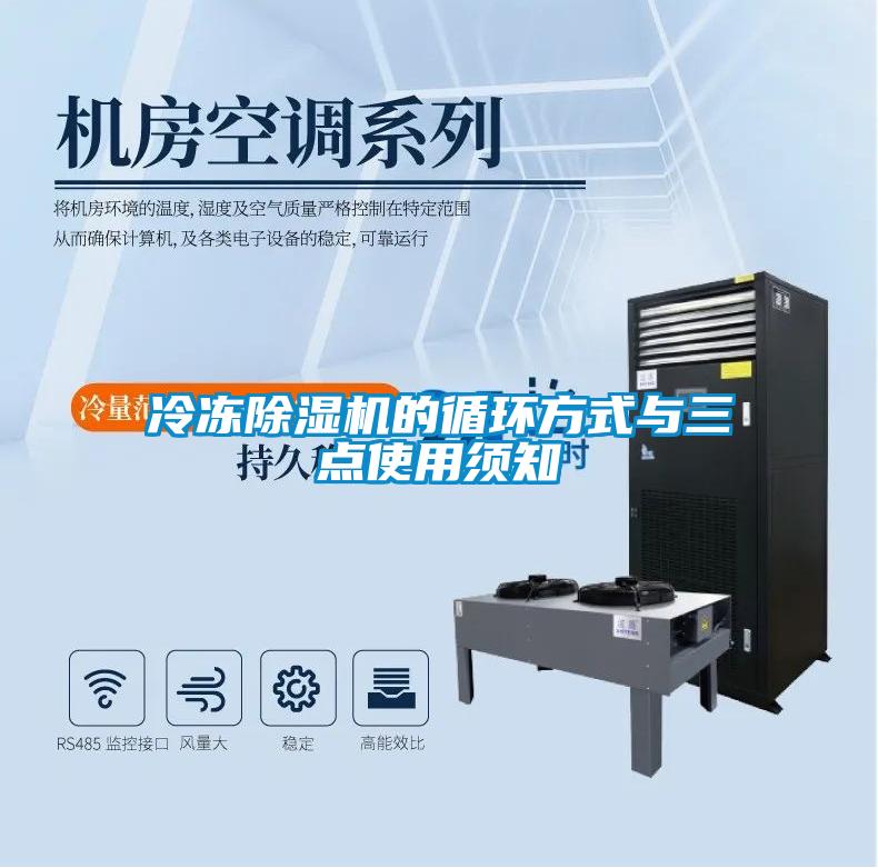 冷冻樱桃TV在线观看机的循环方式与三点使用须知