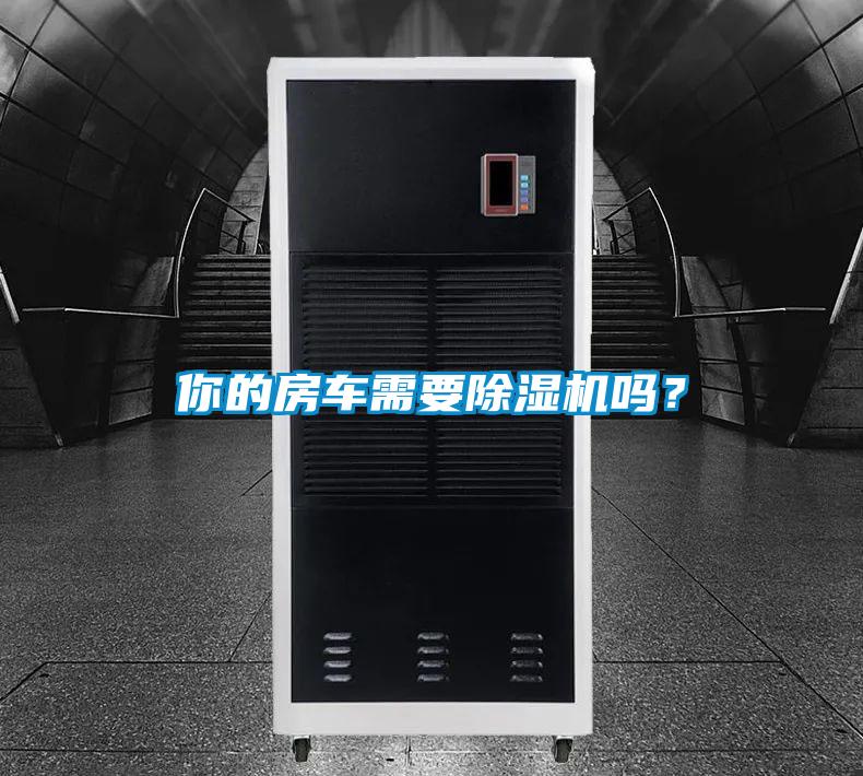 你的房车需要樱桃TV在线观看机吗？