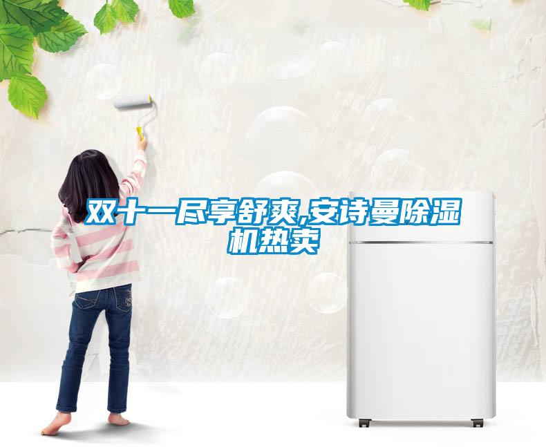 双十一尽享舒爽,樱桃视频大全免费观看樱桃TV在线观看机热卖