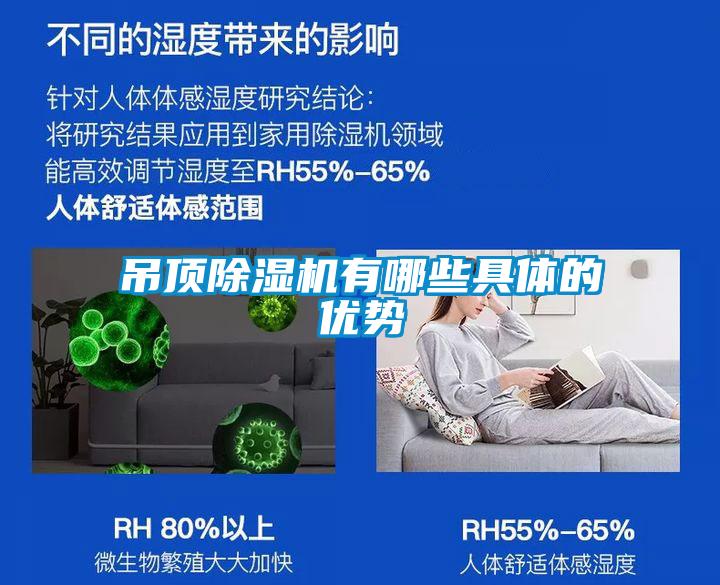 吊顶樱桃TV在线观看机有哪些具体的优势