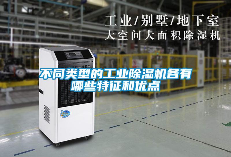 不同类型的工业樱桃TV在线观看机各有哪些特征和优点