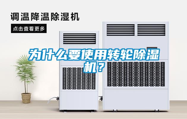 为什么要使用转轮樱桃TV在线观看机？