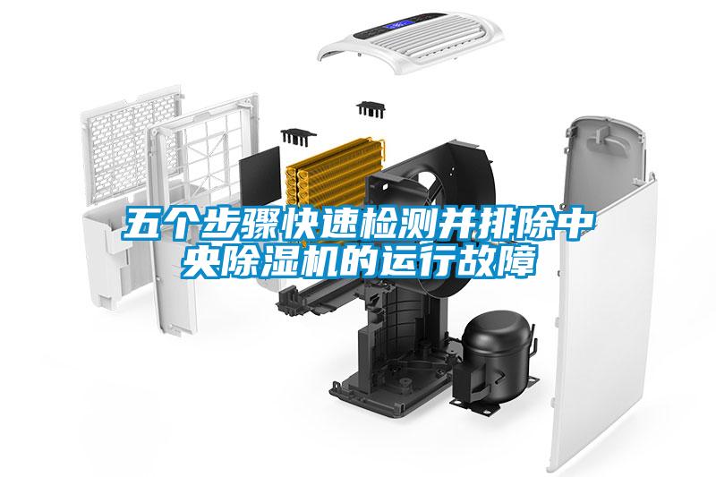五个步骤快速检测并排除中央樱桃TV在线观看机的运行故障