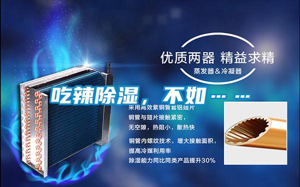 吃辣樱桃TV在线观看，不如……