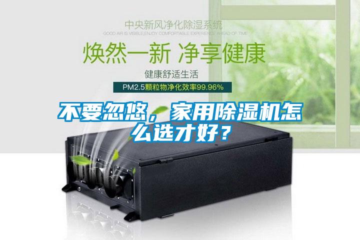 不要忽悠，家用樱桃TV在线观看机怎么选才好？