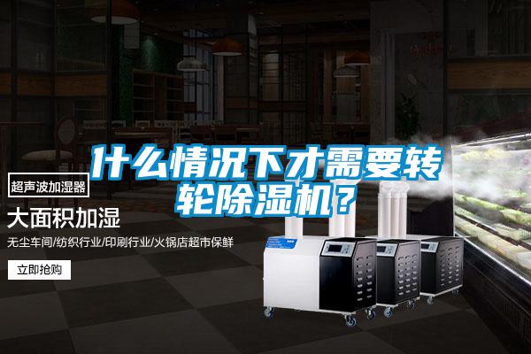 什么情况下才需要转轮樱桃TV在线观看机？