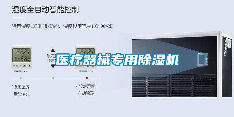 医疗器械专用樱桃TV在线观看机