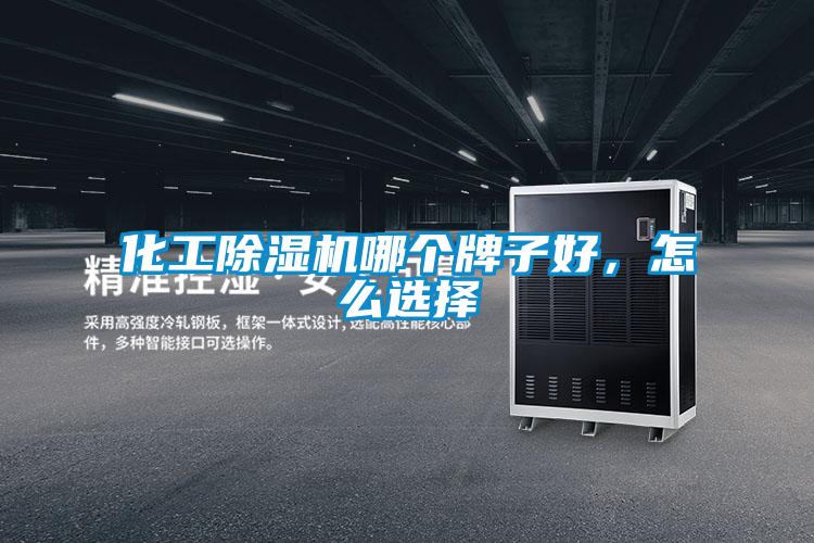 化工樱桃TV在线观看机哪个牌子好，怎么选择
