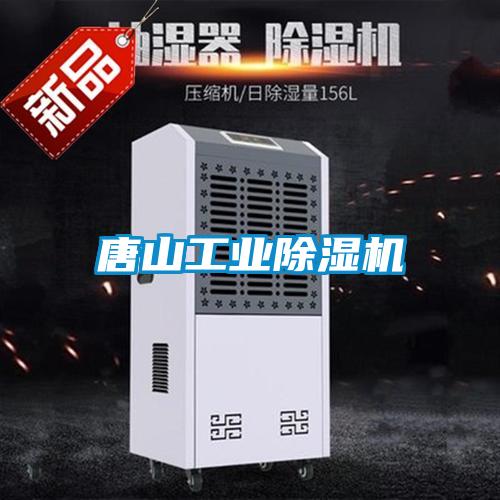 唐山工业樱桃TV在线观看机