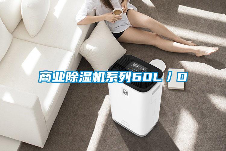 商业樱桃TV在线观看机系列60L／D