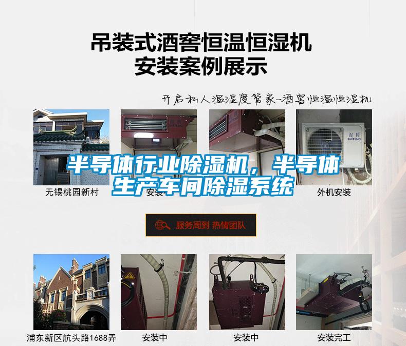半导体行业樱桃TV在线观看机，半导体生产车间樱桃TV在线观看系统