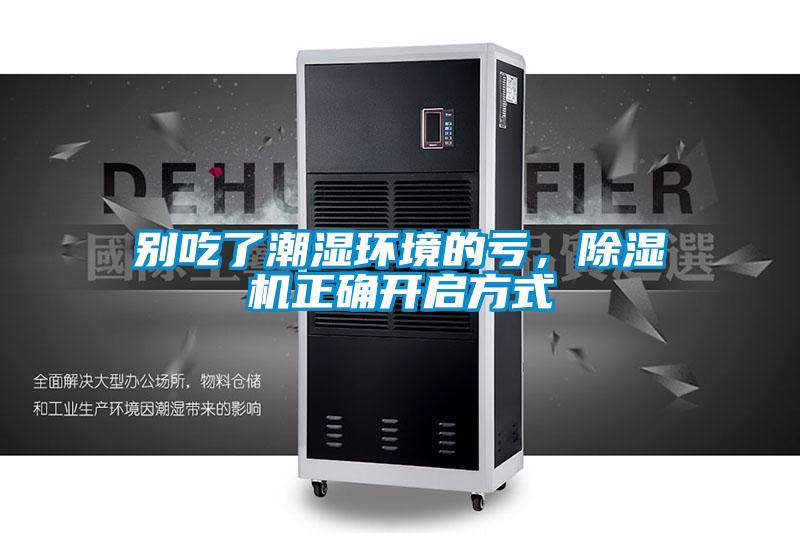 别吃了潮湿环境的亏，樱桃TV在线观看机正确开启方式