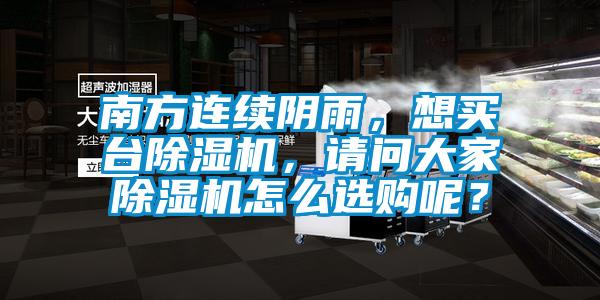 南方连续阴雨，想买台樱桃TV在线观看机，请问大家樱桃TV在线观看机怎么选购呢？