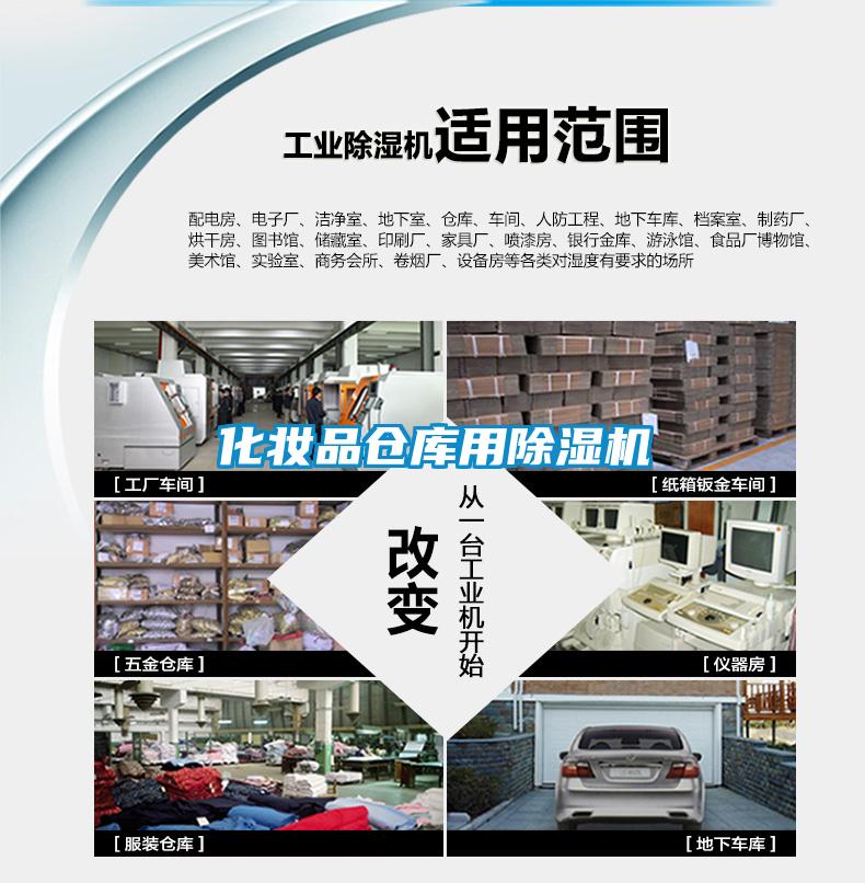 化妆品仓库用樱桃TV在线观看机