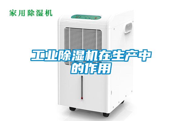 工业樱桃TV在线观看机在生产中的作用