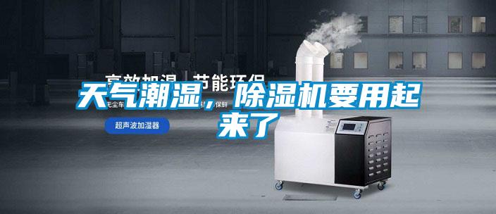 天气潮湿，樱桃TV在线观看机要用起来了