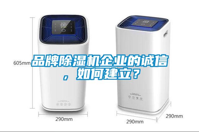 品牌樱桃TV在线观看机企业的诚信，如何建立？